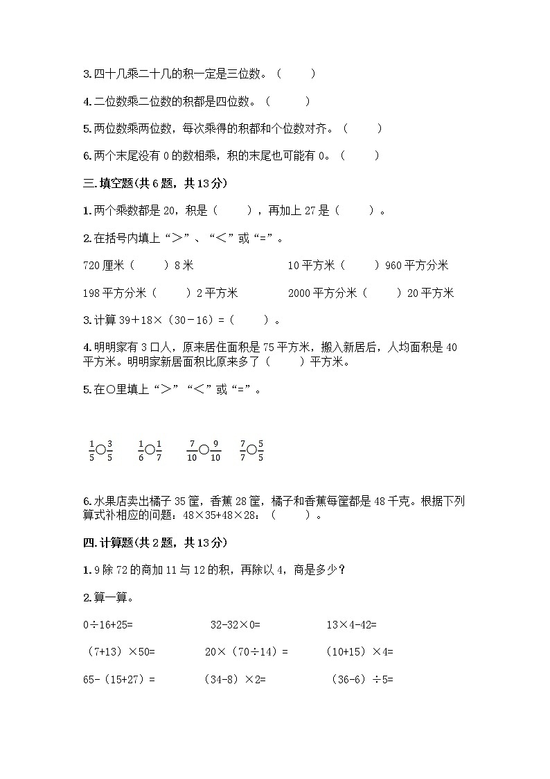 2022年春北京版三年级下册数学《期末测试卷》及下载答案第2页