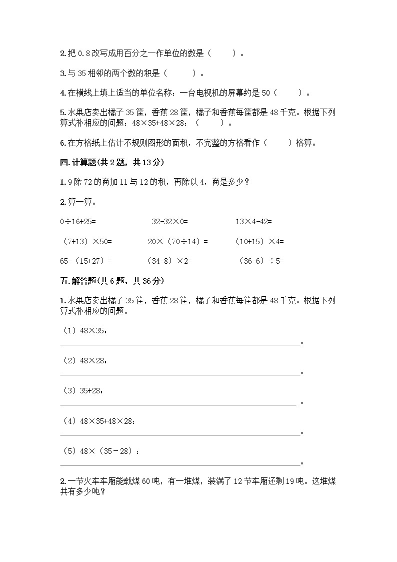 2022年春北京版三年级下册数学《期末测试卷》加下载答案02