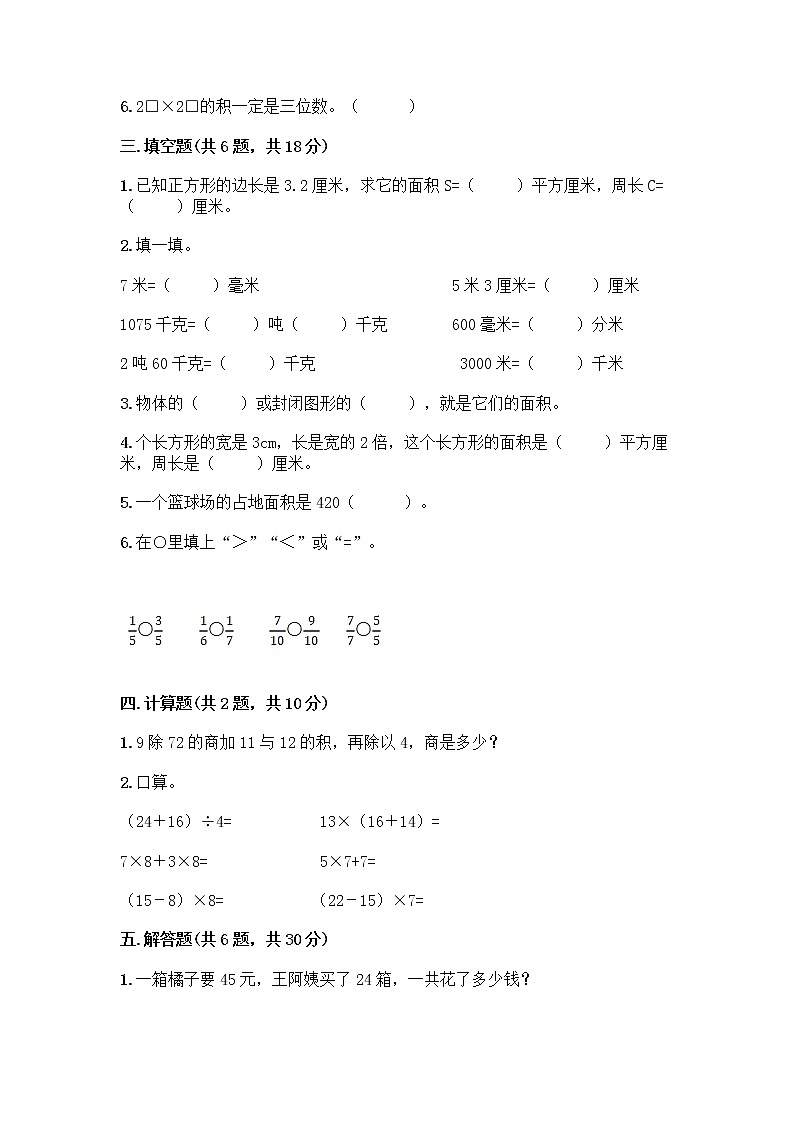 北京版三年级下册数学期末测试卷精品【基础题】第2页