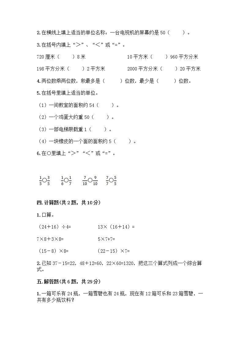 北京版三年级下册数学期末测试卷精品【夺分金卷】第2页