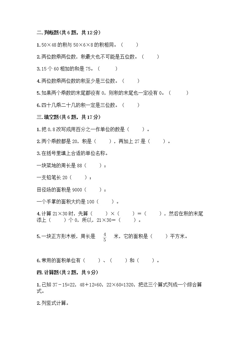 北京版三年级下册数学期末测试卷word第2页