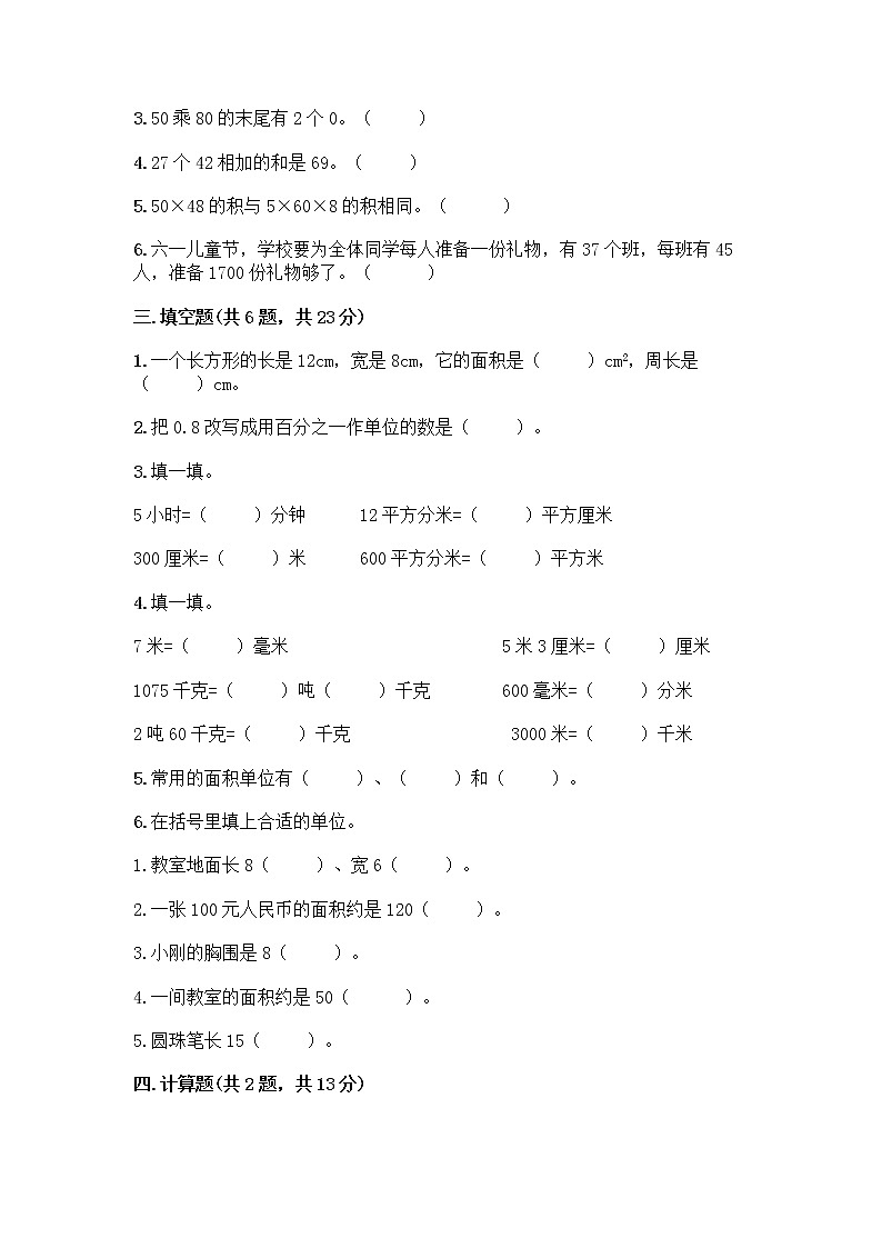 北京版三年级下册数学期末测试卷精品【黄金题型】第2页