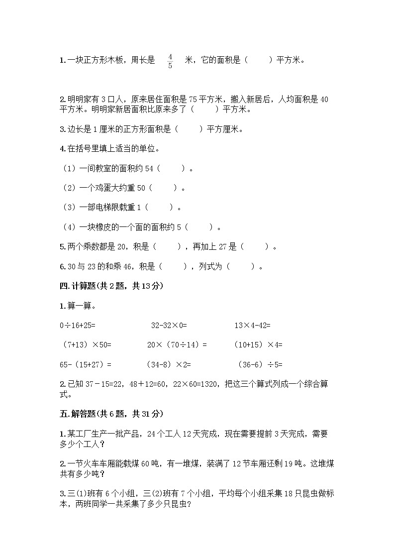 北京版三年级下册数学期末测试卷word版第2页