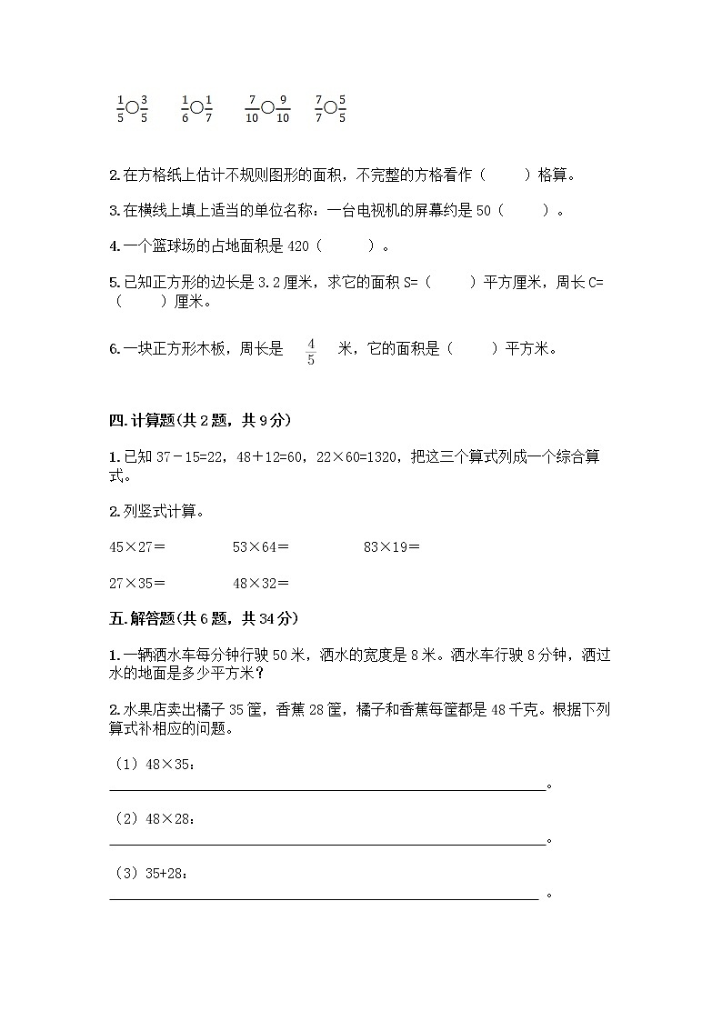 北京版三年级下册数学期末测试卷精品【能力提升】第2页