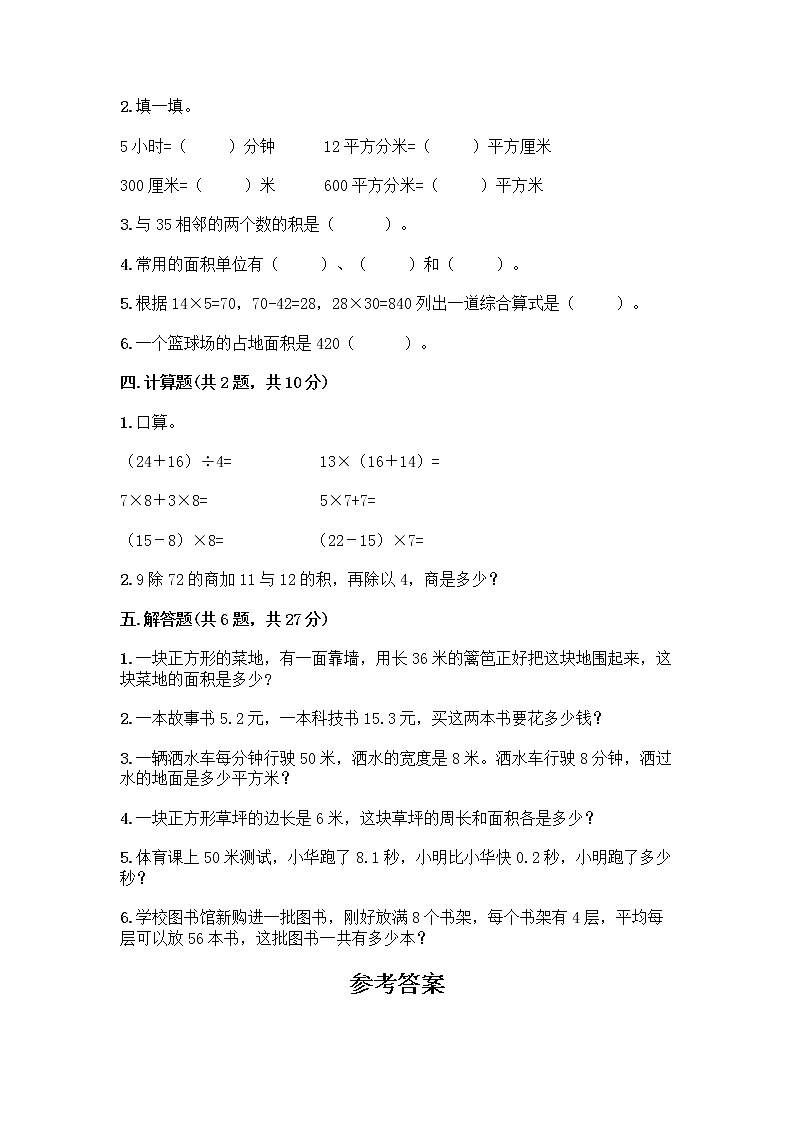 北京版三年级下册数学期末测试卷精品【有一套】第2页