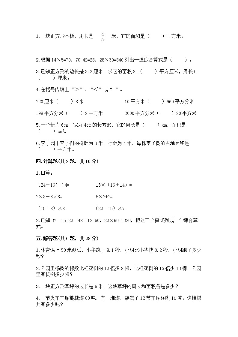 北京版三年级下册数学期末测试卷精品【达标题】第2页