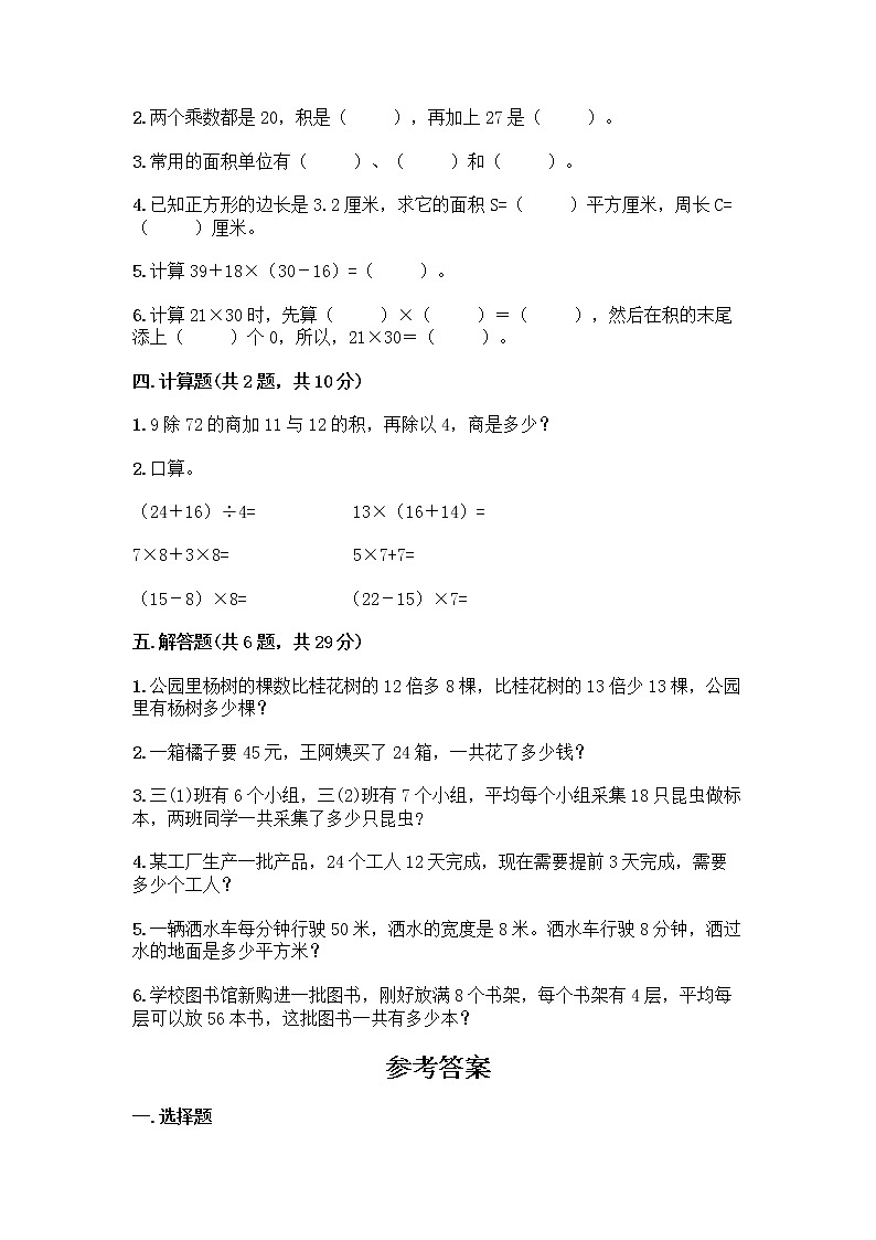 北京版三年级下册数学期末测试卷精品【预热题】第2页