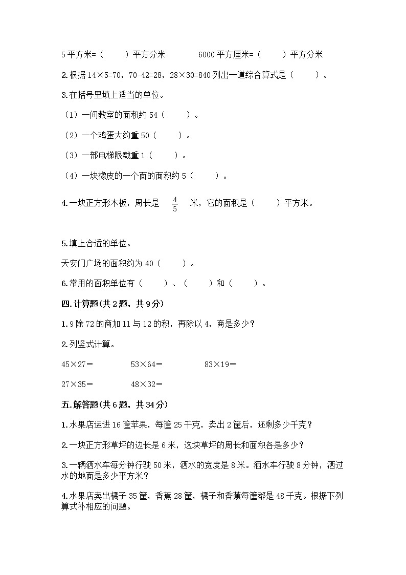 北京版三年级下册数学期末测试卷精品【A卷】第2页