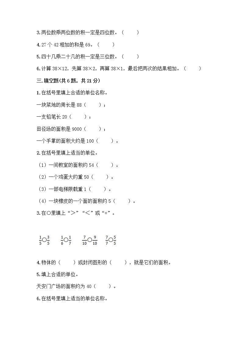 北京版三年级下册数学期末测试卷精品【典型题】第2页