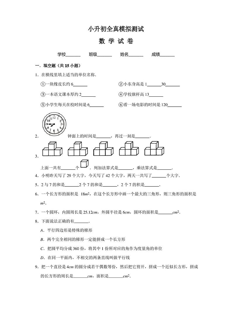 数学六年级小升初模拟试卷(附答案)第1页