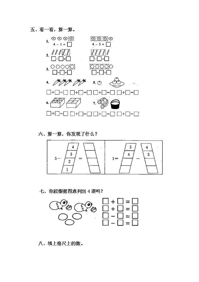3.6《减法》课件+教案+同步练习02