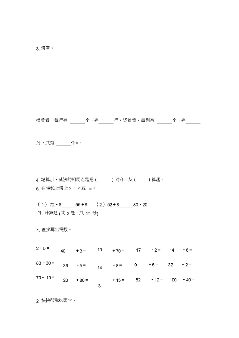 二年级上册数学试题-期中测试卷-人教版(含答案)03