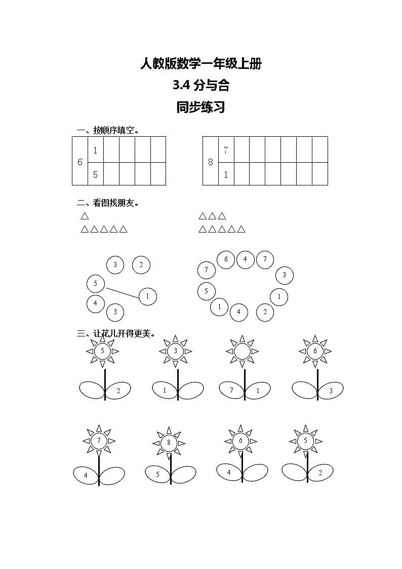 3.4《分与合》课件+教案+同步练习01