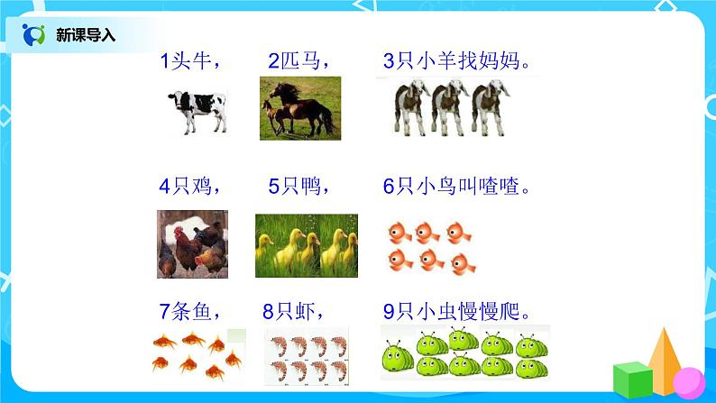 3.4《分与合》课件+教案+同步练习02