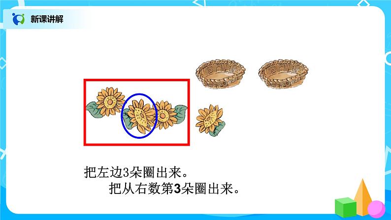 3.4《分与合》课件+教案+同步练习04