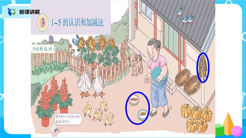 3.4《分与合》课件+教案+同步练习08