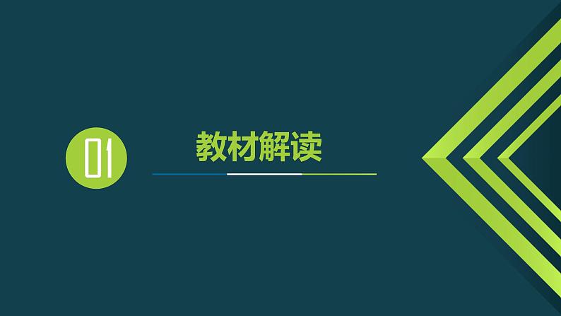 苏教版小学数学四年级下册一亿有多大说课课件第3页