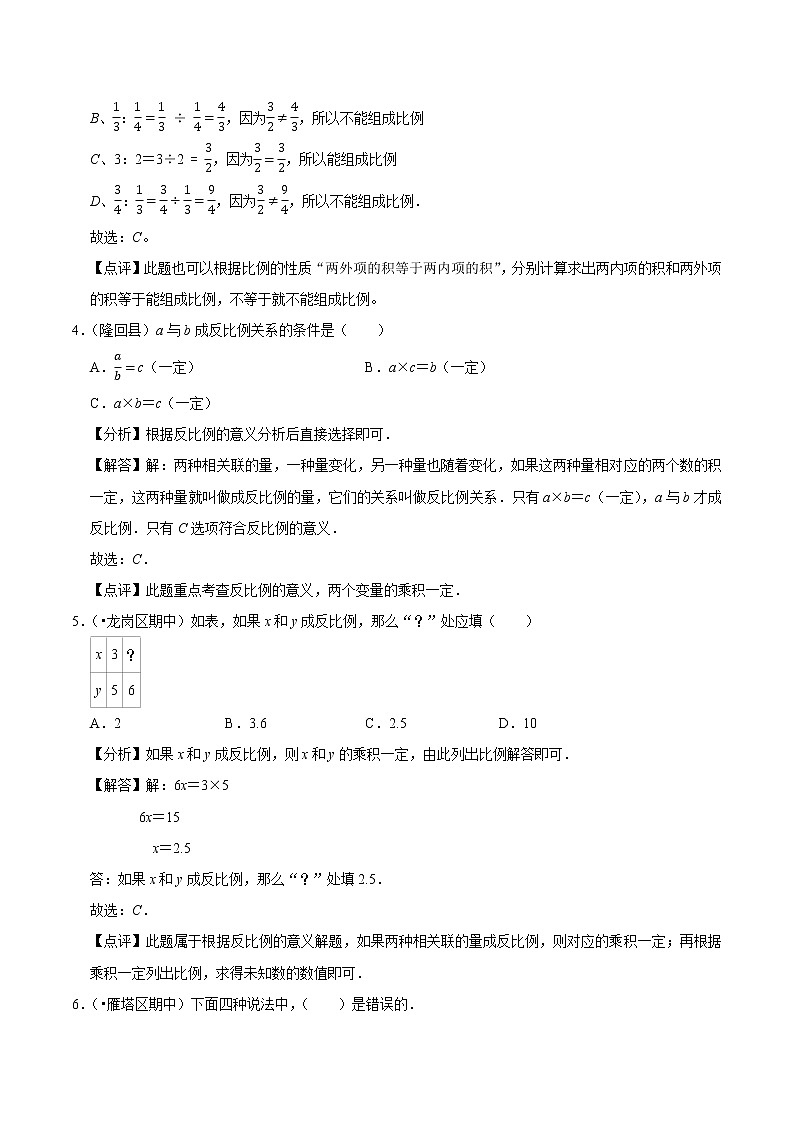【教培专用】北师大版数学六年级下 第八讲 期末练习 基础版(教师版+学生版)02