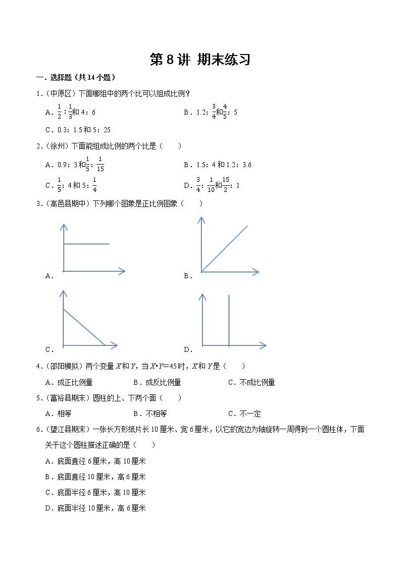 【教培专用】北师大版数学六年级下 第八讲 期末练习 提升版(教师版+学生版)01