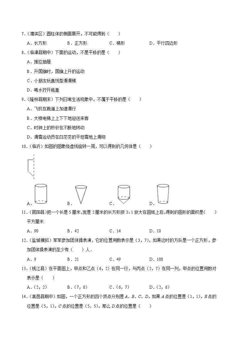 【教培专用】北师大版数学六年级下 第八讲 期末练习 提升版(教师版+学生版)02