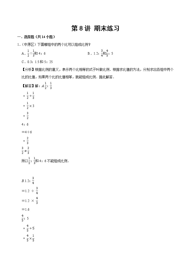 【教培专用】北师大版数学六年级下 第八讲 期末练习 提升版(教师版+学生版)01