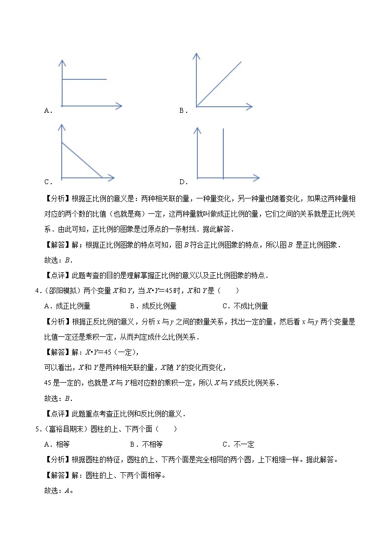 【教培专用】北师大版数学六年级下 第八讲 期末练习 提升版(教师版+学生版)03
