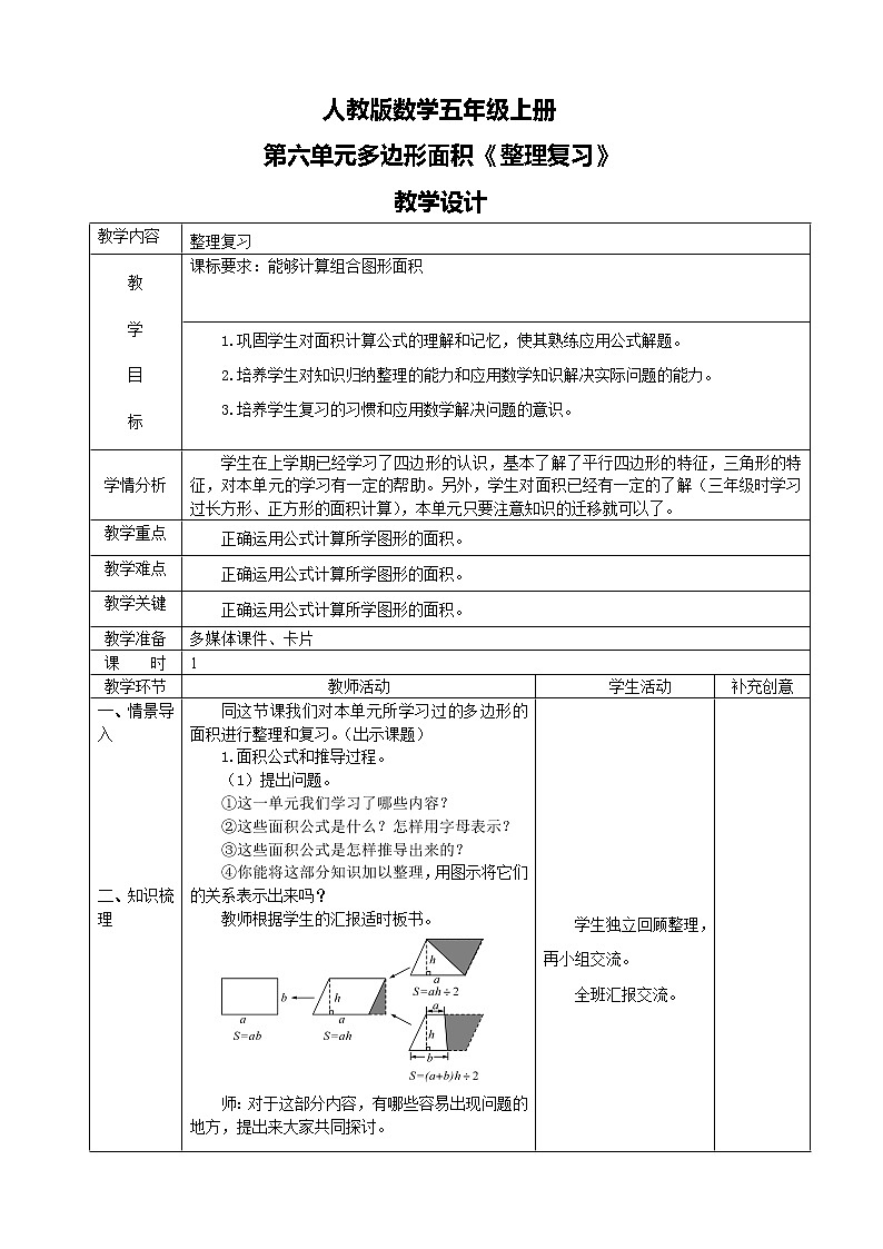 人教版数学五上第六单元第六课时《整理和复习》课件+教案+同步练习(含答案)01