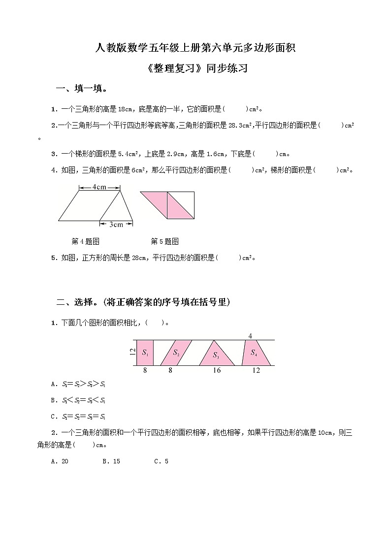 人教版数学五上第六单元第六课时《整理和复习》课件+教案+同步练习(含答案)01