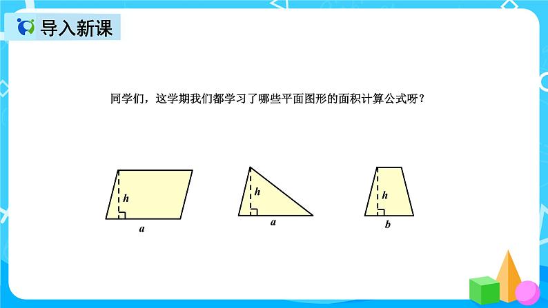 人教版数学五上第六单元第六课时《整理和复习》课件+教案+同步练习(含答案)02