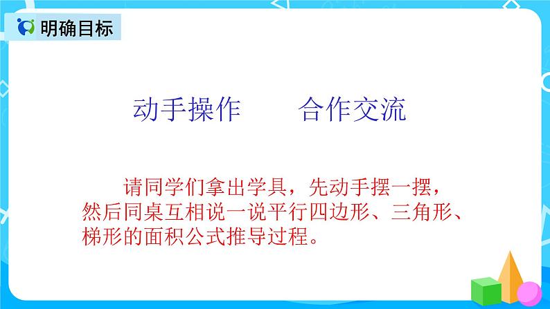 人教版数学五上第六单元第六课时《整理和复习》课件+教案+同步练习(含答案)03