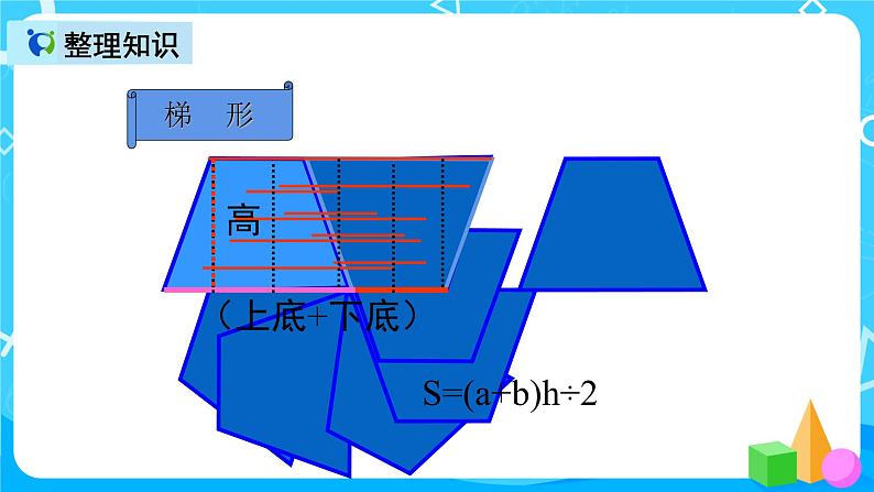 人教版数学五上第六单元第六课时《整理和复习》课件+教案+同步练习(含答案)06