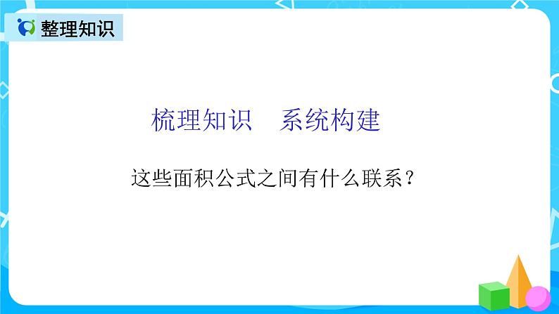 人教版数学五上第六单元第六课时《整理和复习》课件+教案+同步练习(含答案)07