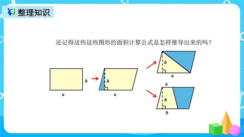 人教版数学五上第六单元第六课时《整理和复习》课件+教案+同步练习(含答案)08