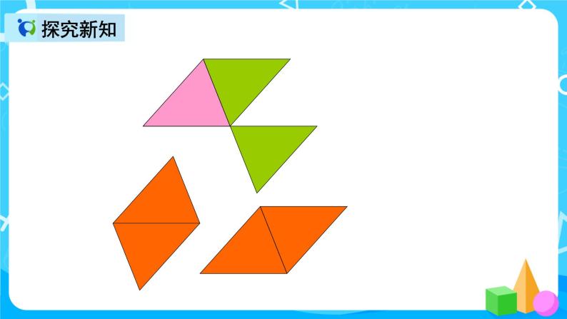 人教版数学五上第六单元第二课时《三角形面积》课件+教案+同步练习（含答案）06