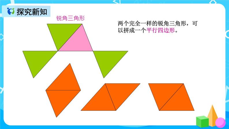 人教版数学五上第六单元第二课时《三角形面积》课件+教案+同步练习（含答案）07