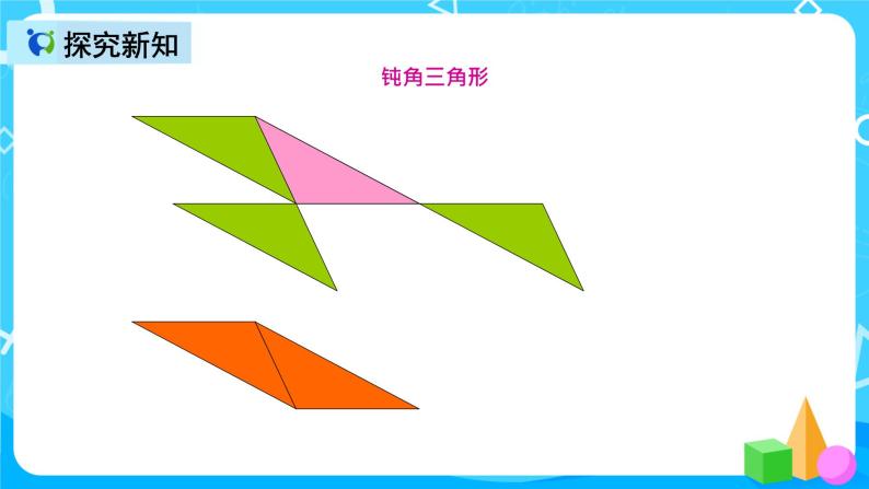 人教版数学五上第六单元第二课时《三角形面积》课件+教案+同步练习（含答案）08