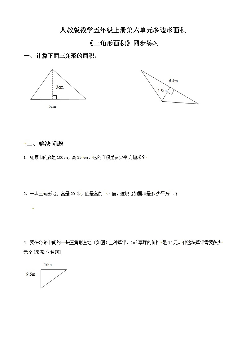 人教版数学五上第六单元第二课时《三角形面积》课件+教案+同步练习（含答案）01