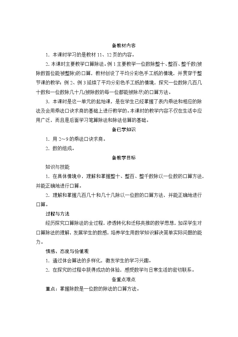 2.1《口算除法》课件+教案+导学案+备课方案+练习01