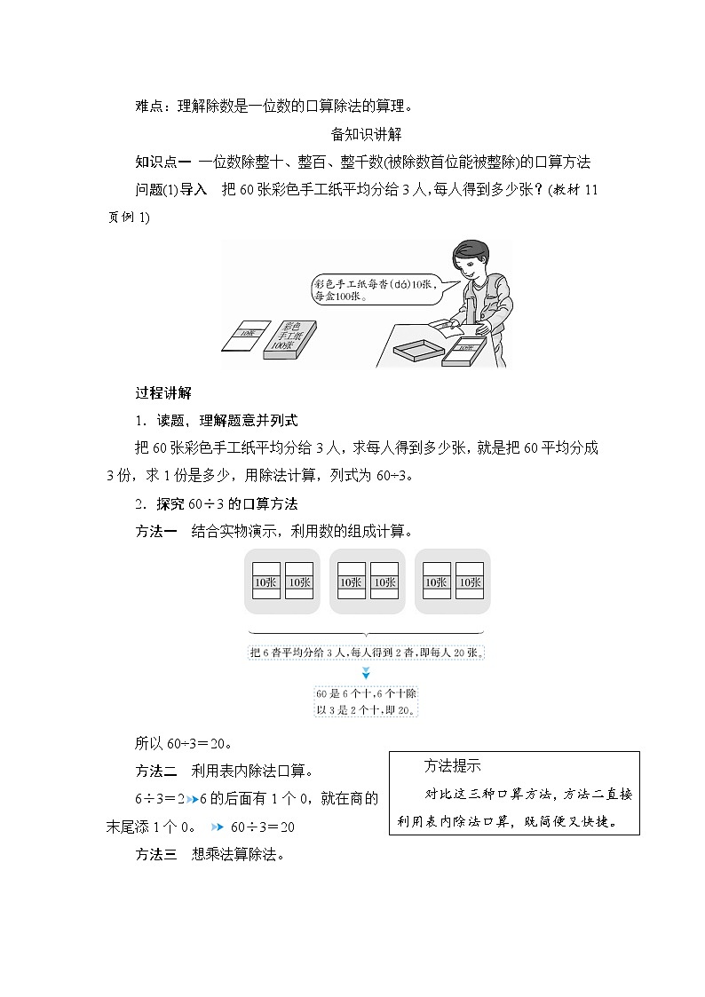 2.1《口算除法》课件+教案+导学案+备课方案+练习02
