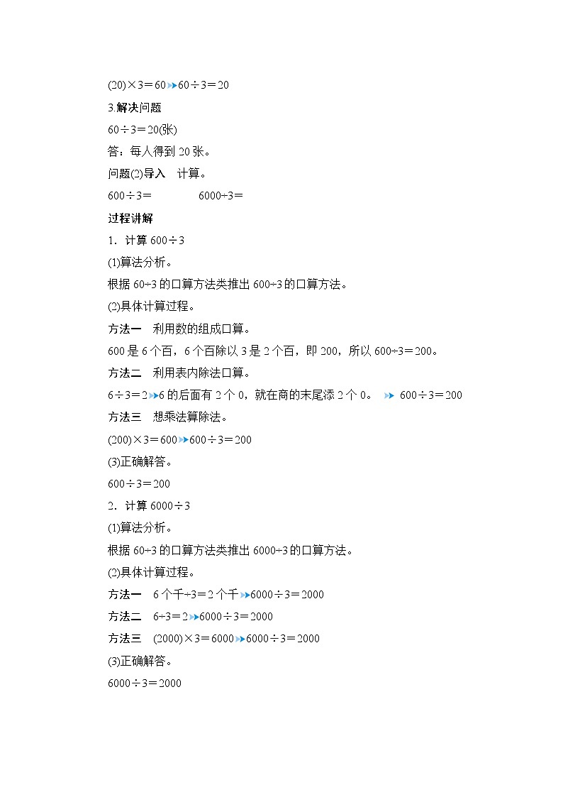 2.1《口算除法》课件+教案+导学案+备课方案+练习03