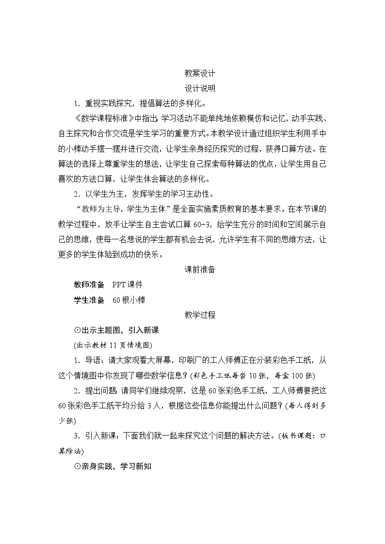 2.1《口算除法》课件+教案+导学案+备课方案+练习01