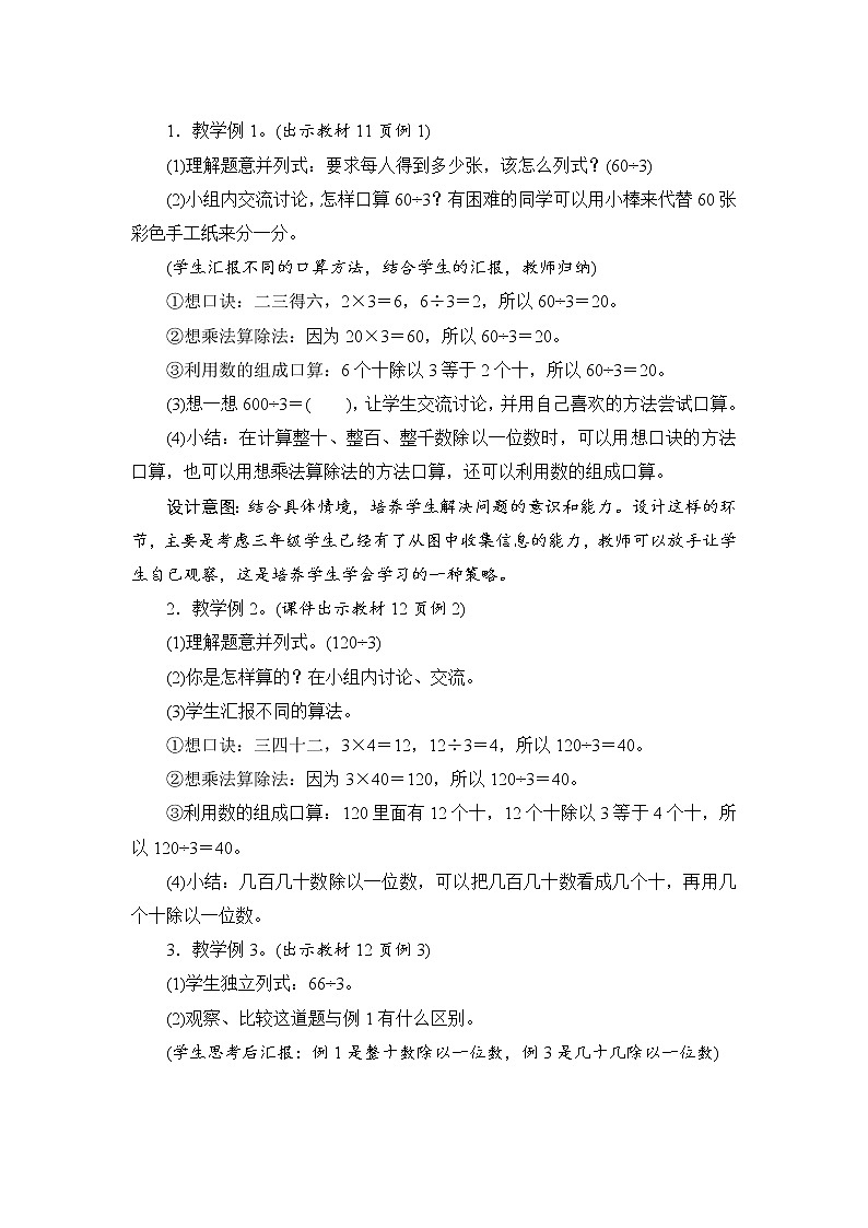 2.1《口算除法》课件+教案+导学案+备课方案+练习02