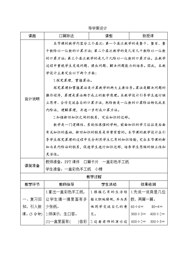 2.1《口算除法》课件+教案+导学案+备课方案+练习01