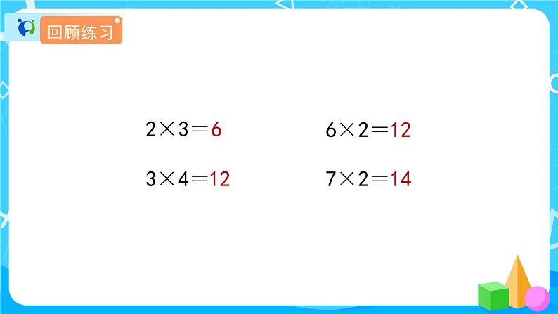 2.1《口算除法》课件+教案+导学案+备课方案+练习02