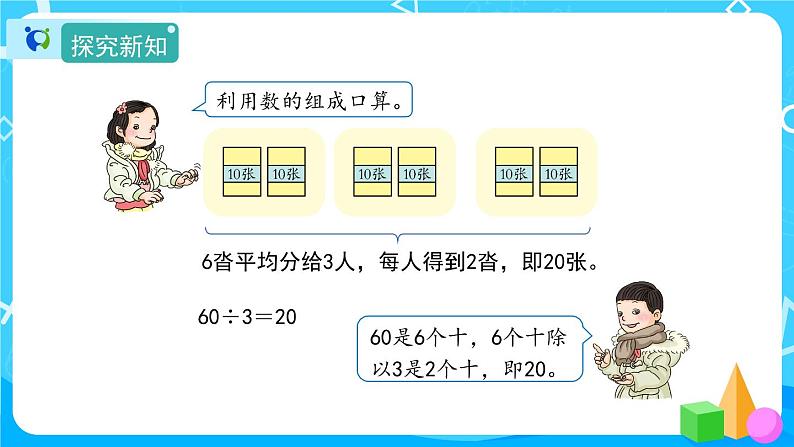 2.1《口算除法》课件+教案+导学案+备课方案+练习04