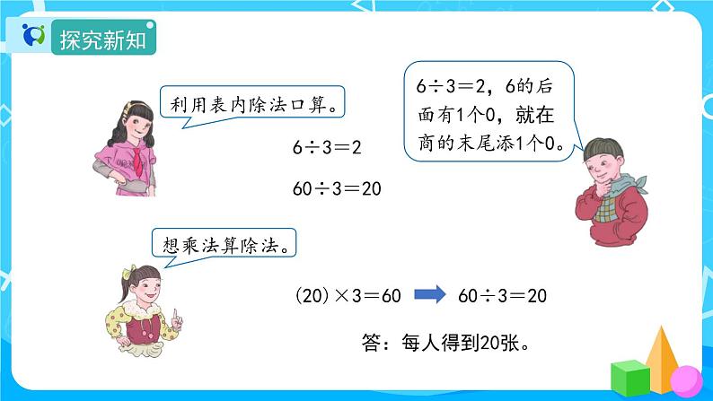 2.1《口算除法》课件+教案+导学案+备课方案+练习05