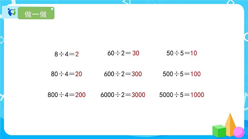 2.1《口算除法》课件+教案+导学案+备课方案+练习07