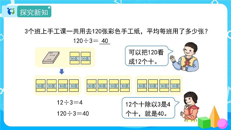 2.1《口算除法》课件+教案+导学案+备课方案+练习08