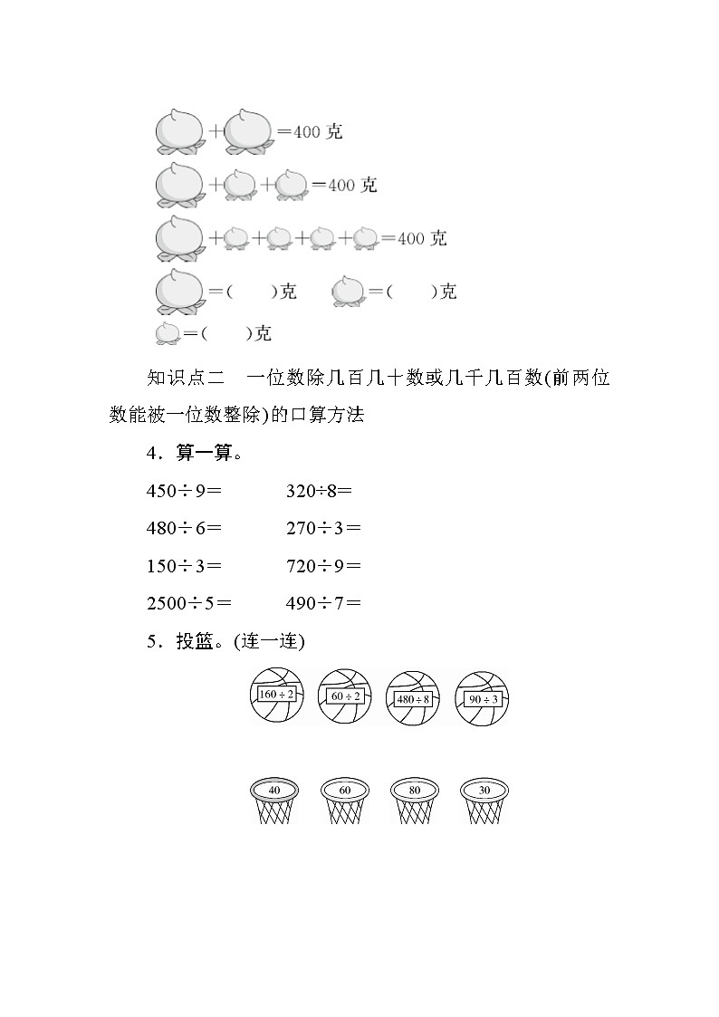 2.1《口算除法》课件+教案+导学案+备课方案+练习02