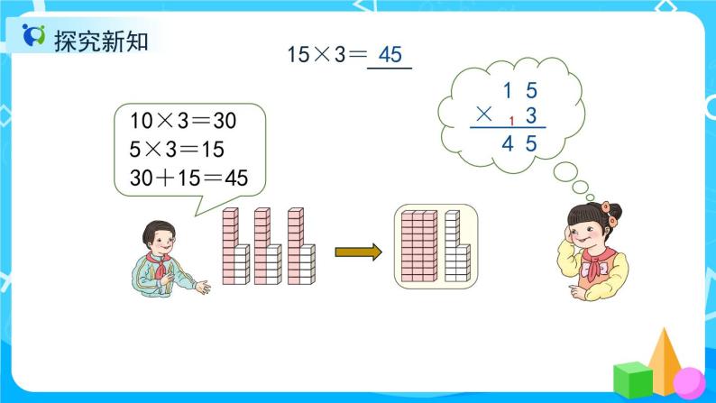 4.1《口算乘法》课件+教案+导学案+备课方案+练习04